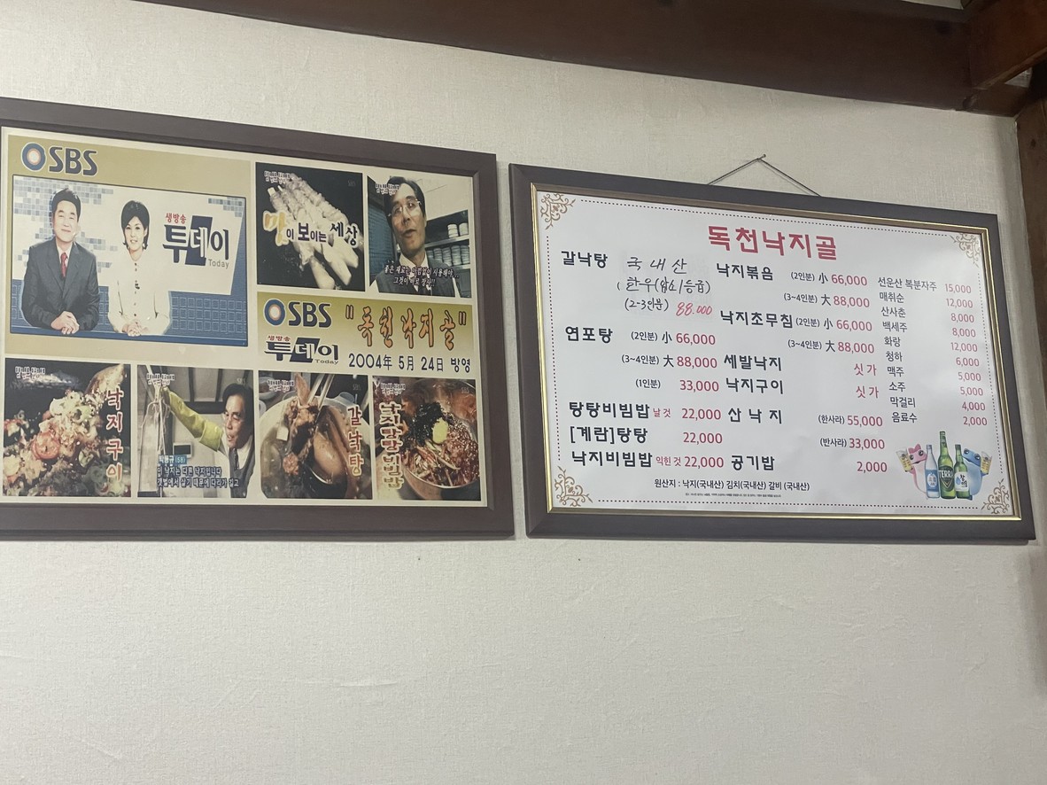 독천낙지골 menu 1