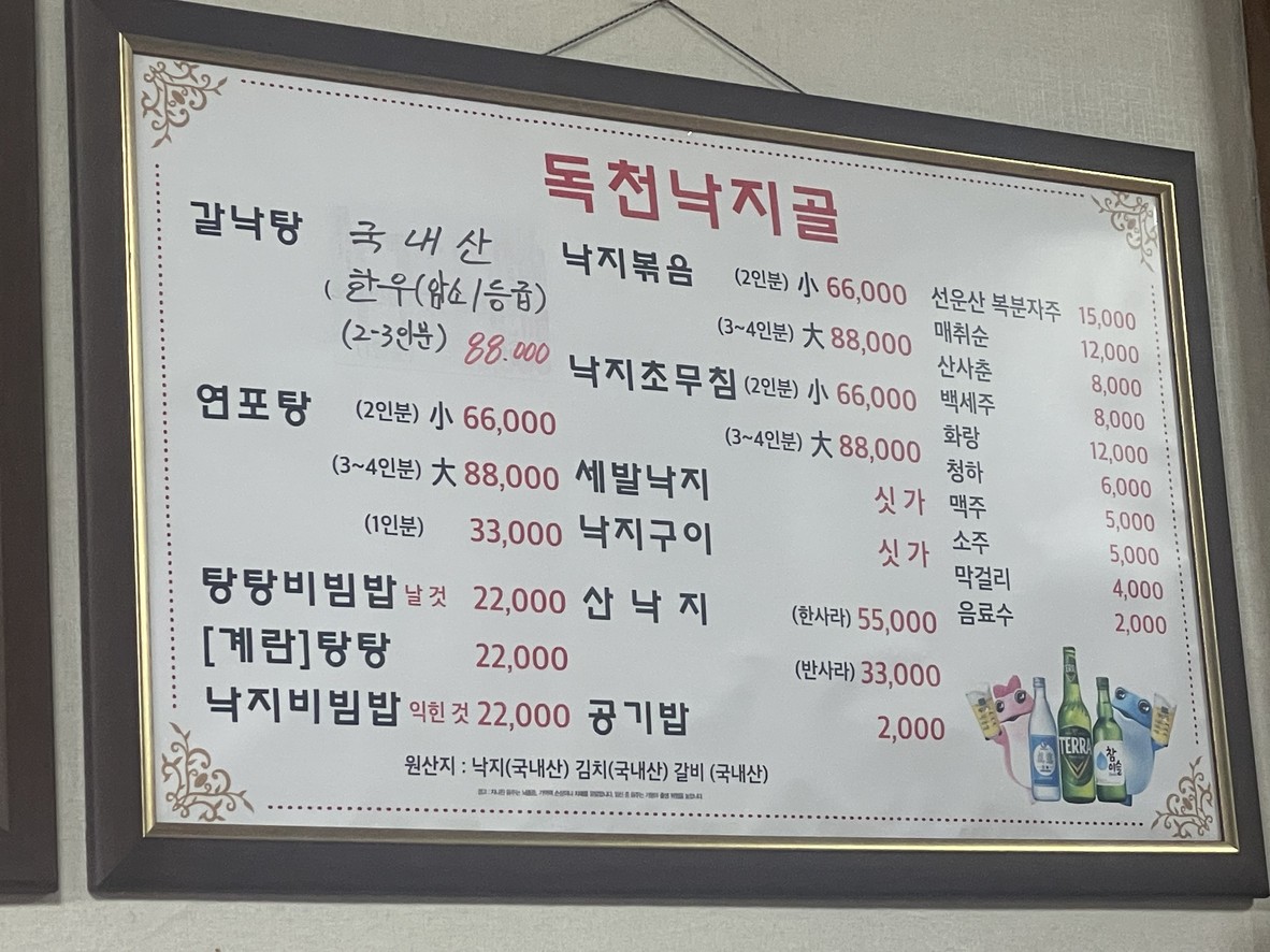 독천낙지골 menu 2