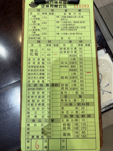 Xiao Nan Men Fuzhou Shaguo Ganganmian Yanping Zongdian