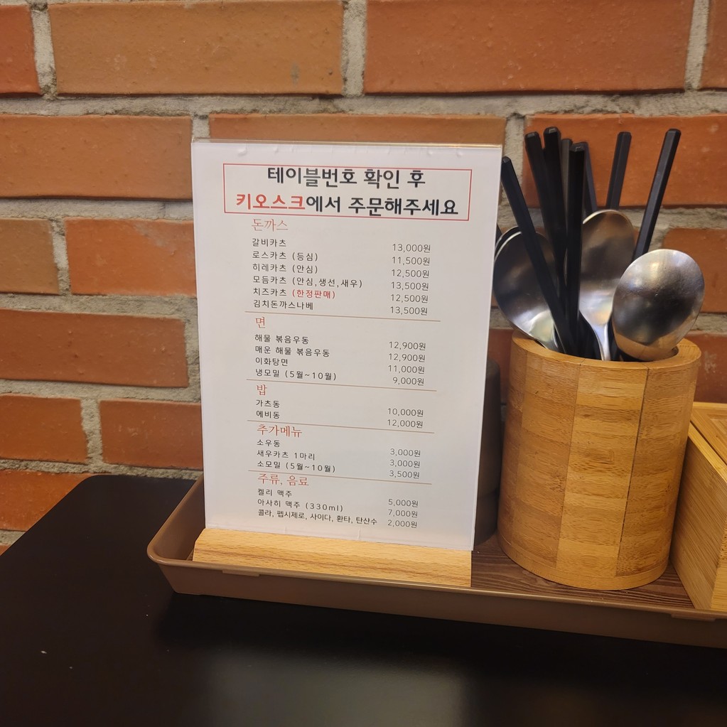 Ihwa Pork Cutlet menu 2