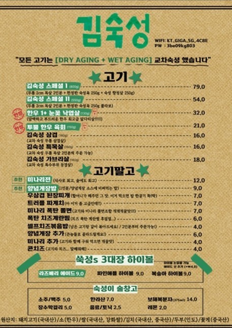 Restaurante Kim Suksung Yongsan, Estación Sinyongsan | barbacoa coreana kimsukssung Estación Sinyongsan | 烤肉 金熟成 新龙山站店 menu 1