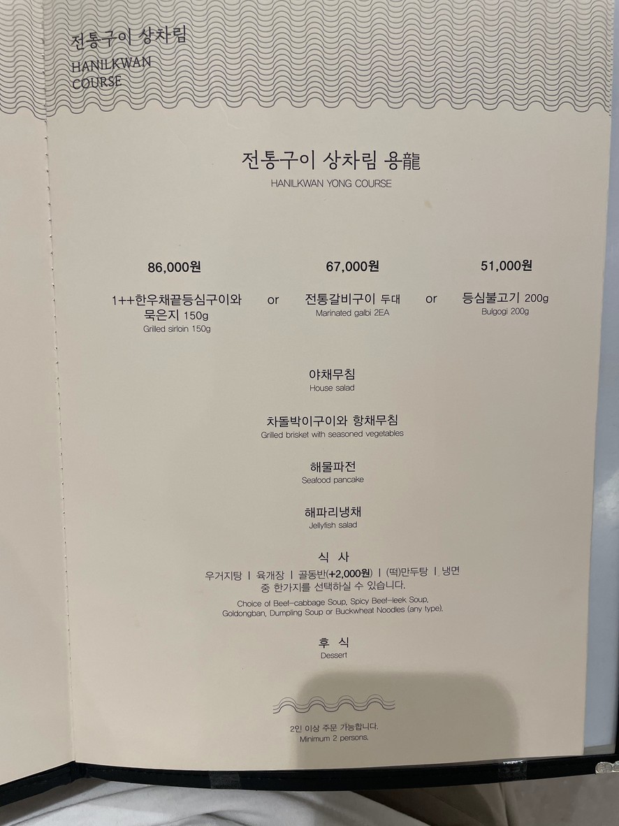 韩一馆 menu 2