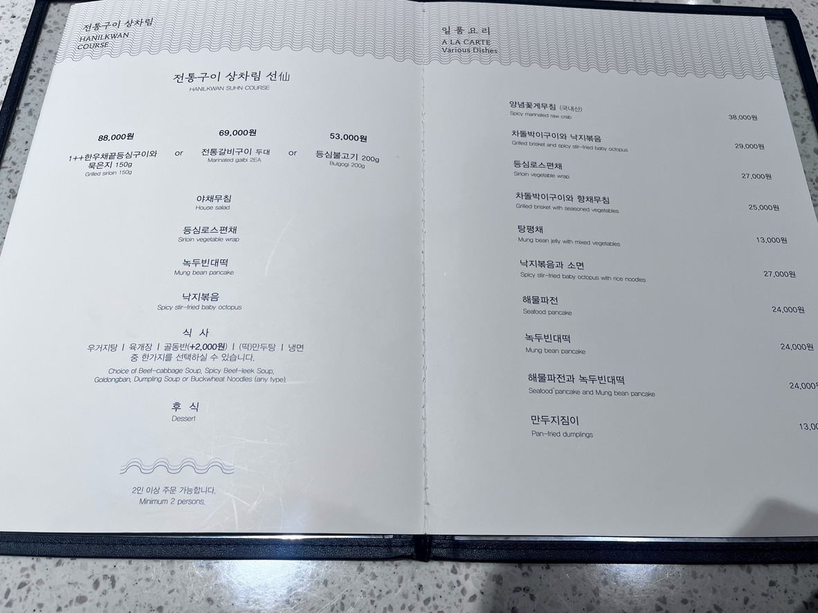 韩一馆 menu 3