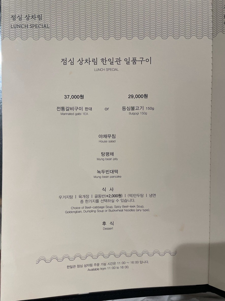 韩一馆 menu 4