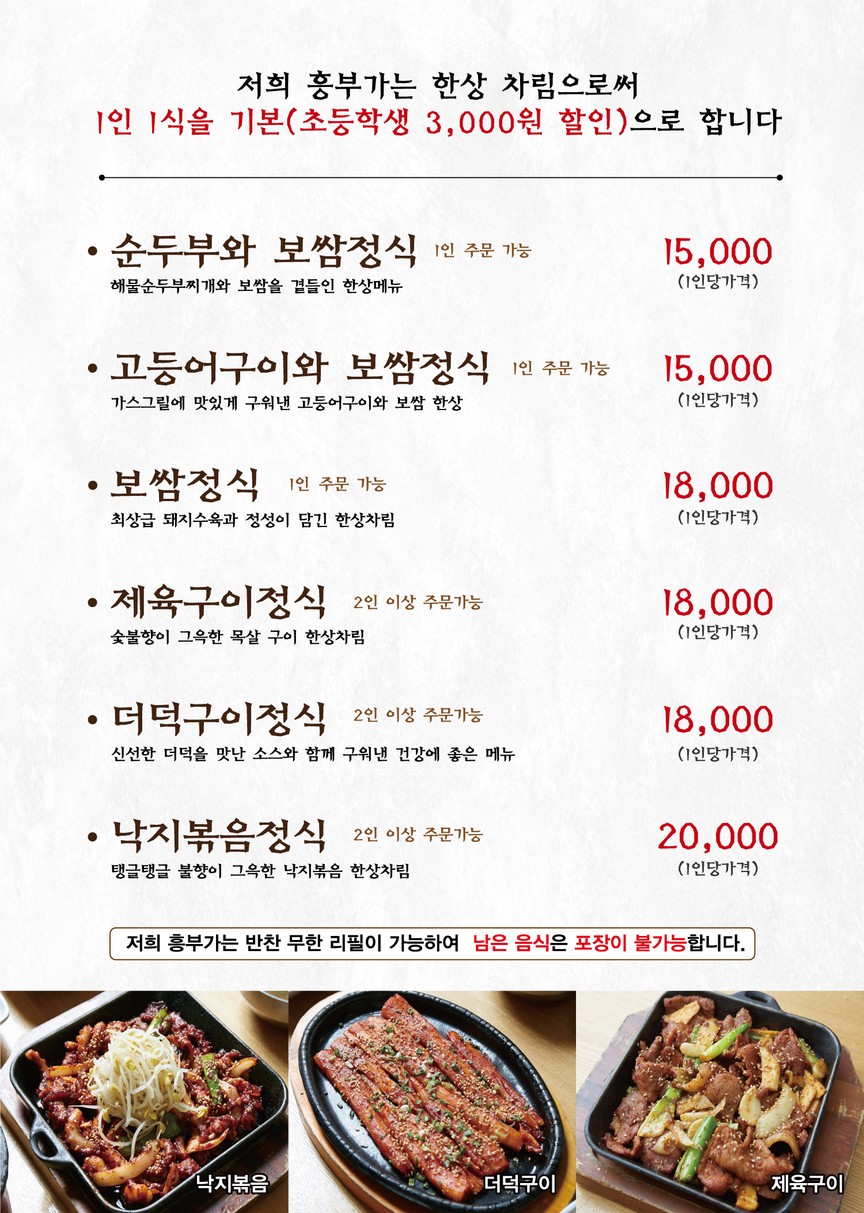 흥부가 menu 1