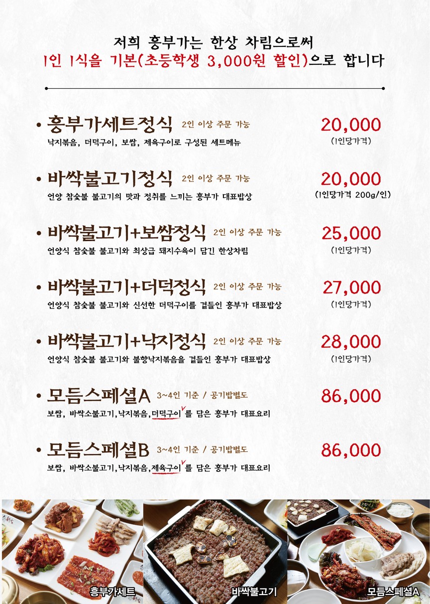 흥부가 menu 2