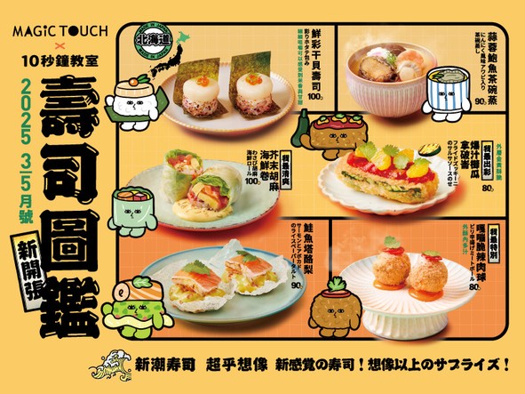 MAGiC TOUCH Dian Zheng Xian CITYLINK-Nangang Store | Japanese Cuisine Sushi Sashimi