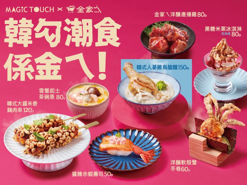 MAGiC TOUCH diǎn zhēng xiān CITYLINK-Nángǎng diàn | Rìshì liàolǐ shòusī shēngyú piàn menu 3