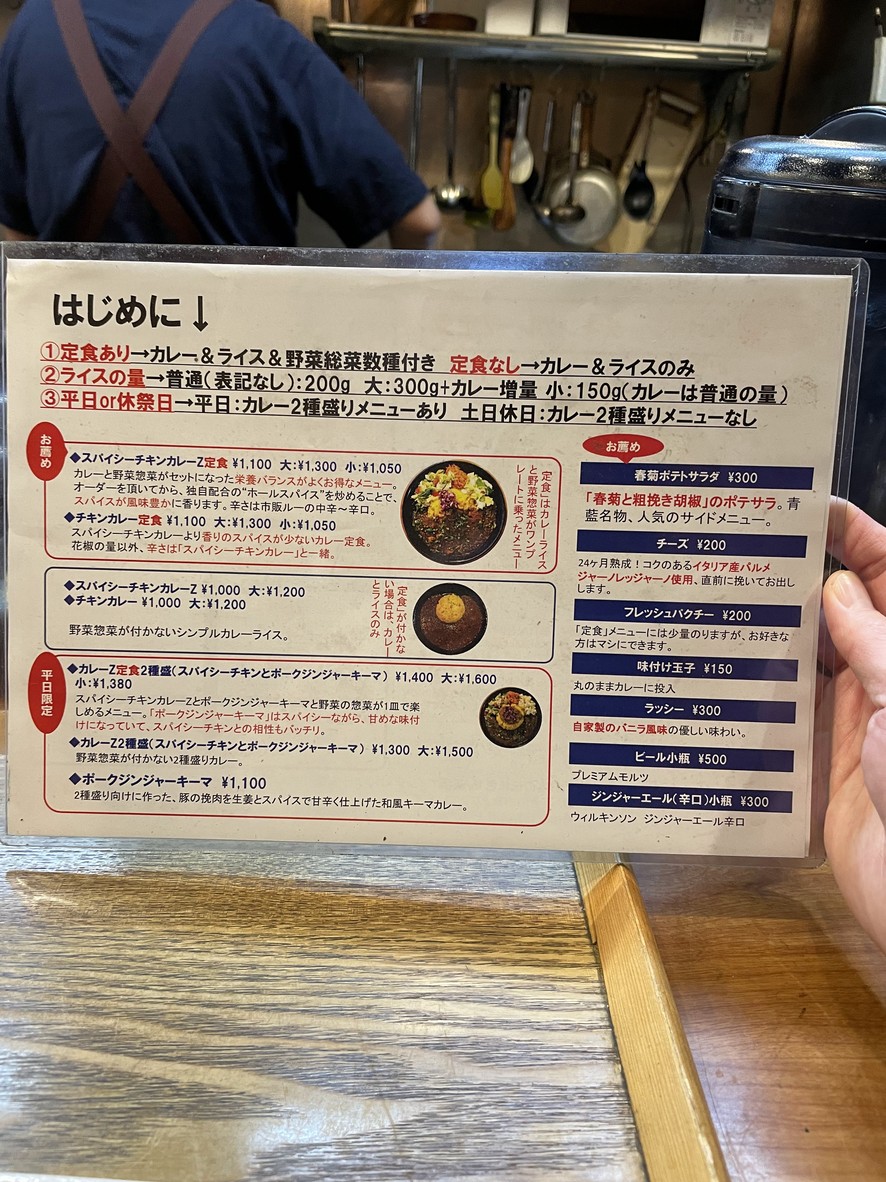 Hōru Supaisu Karē Seiran menu 2
