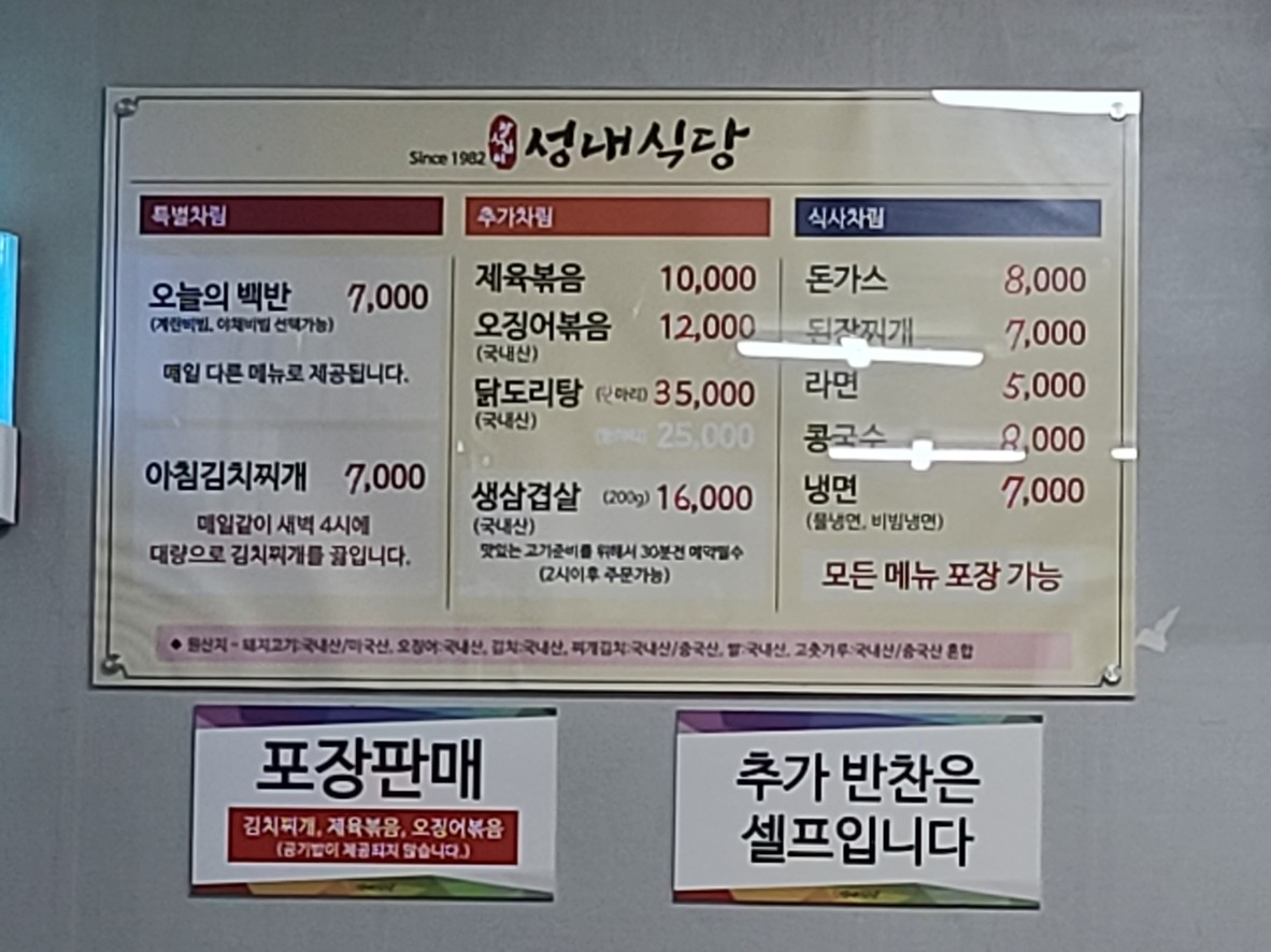 성내식당 menu 1