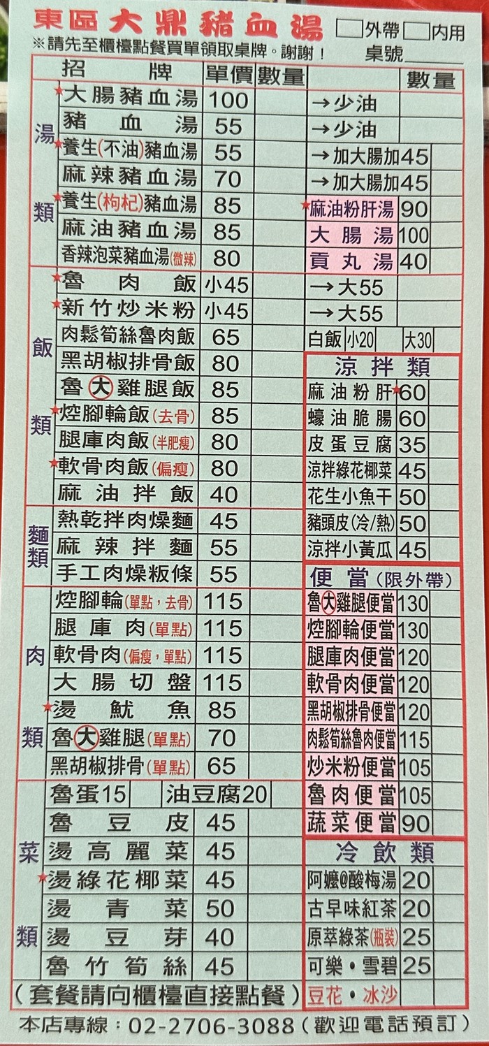 Dà Dǐng Zhū Xuè Tāng Táiběi Yánjí Diàn menu 2