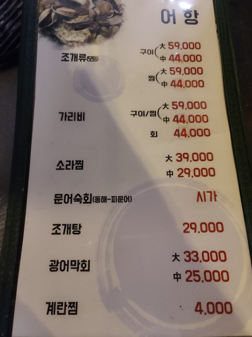 Eohang menu 2