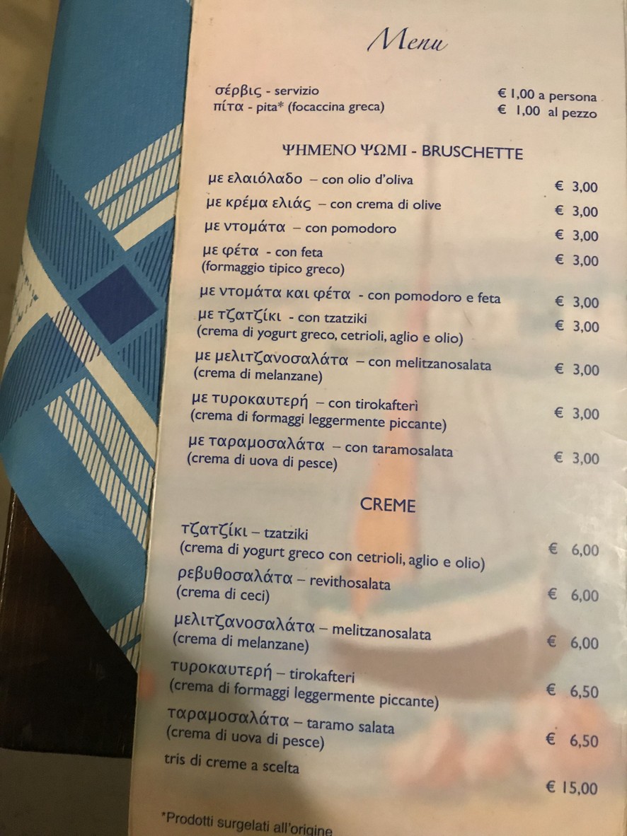 Ristorante Greco Egeo a Roma menu 1