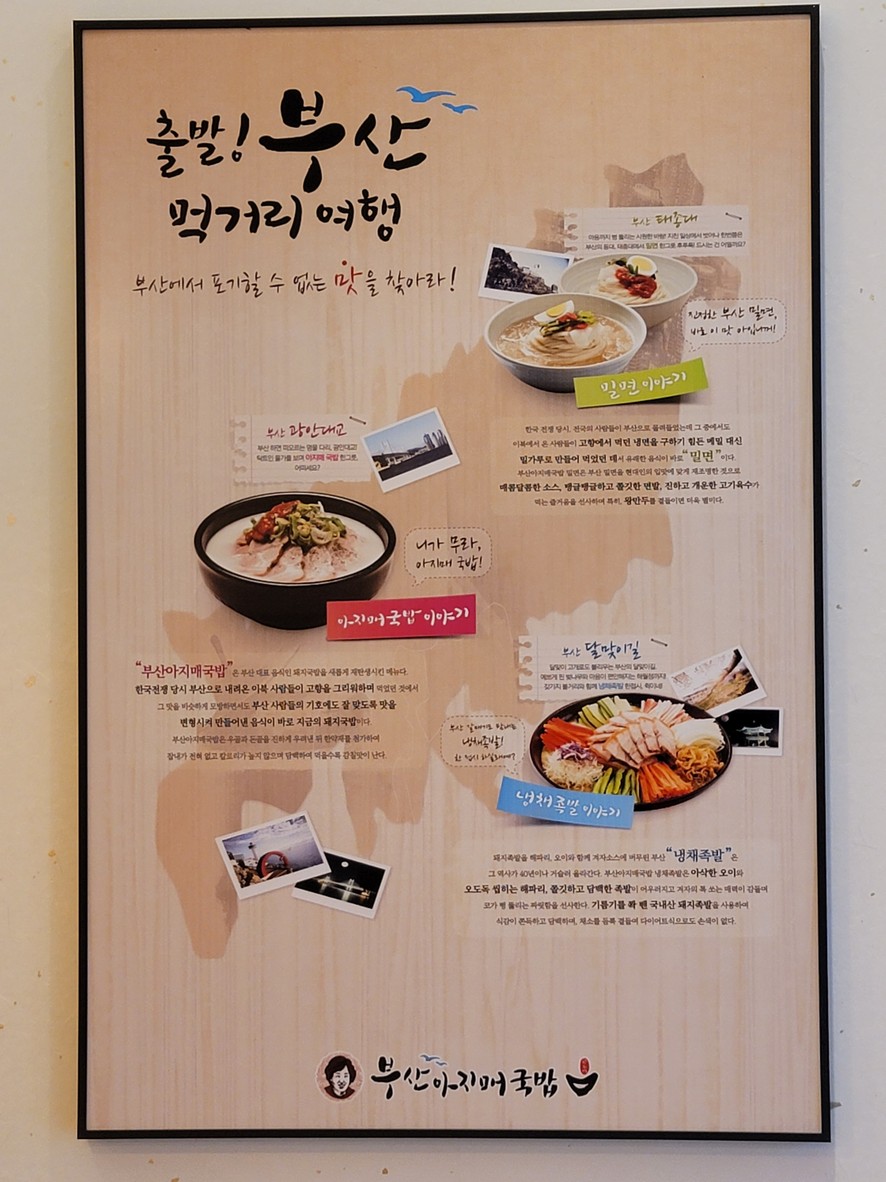 부산아지매국밥 다산점 menu 1