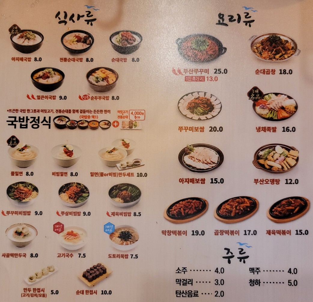 부산아지매국밥 다산점 menu 2