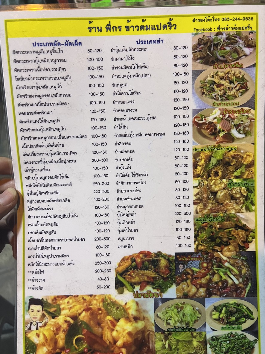 Pí gē kào tào bèi lìu kào yín háng gé lún sī sǎ mèi (lín tà lù dà) menu 1