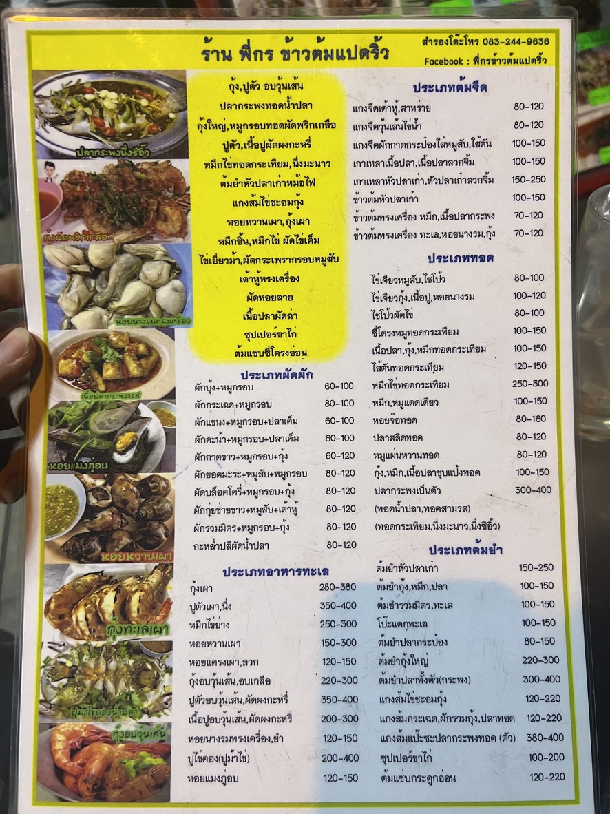 Pí gē kào tào bèi lìu kào yín háng gé lún sī sǎ mèi (lín tà lù dà) menu 2