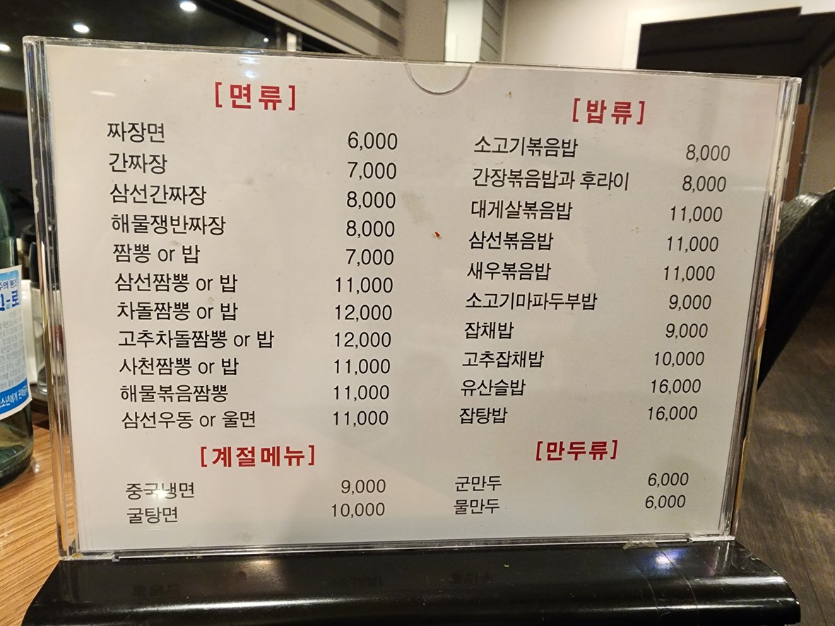 Baegjyu menu 2