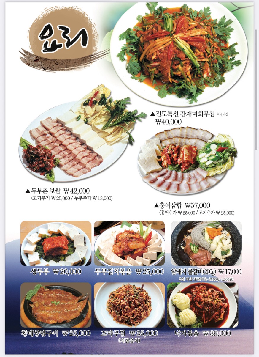 Dubuchon Maetdol Halmae Sundubu menu 1