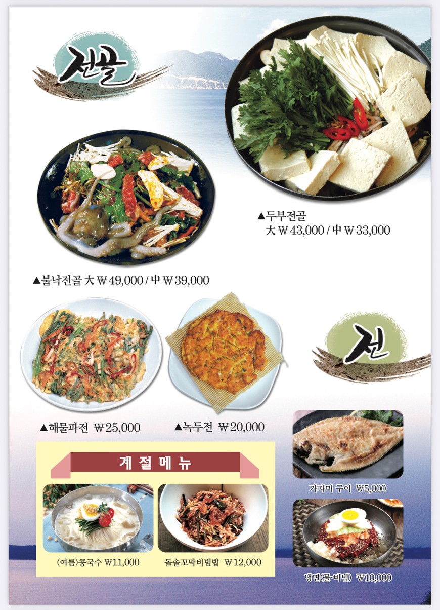 Dubuchon Maetdol Halmae Sundubu menu 2