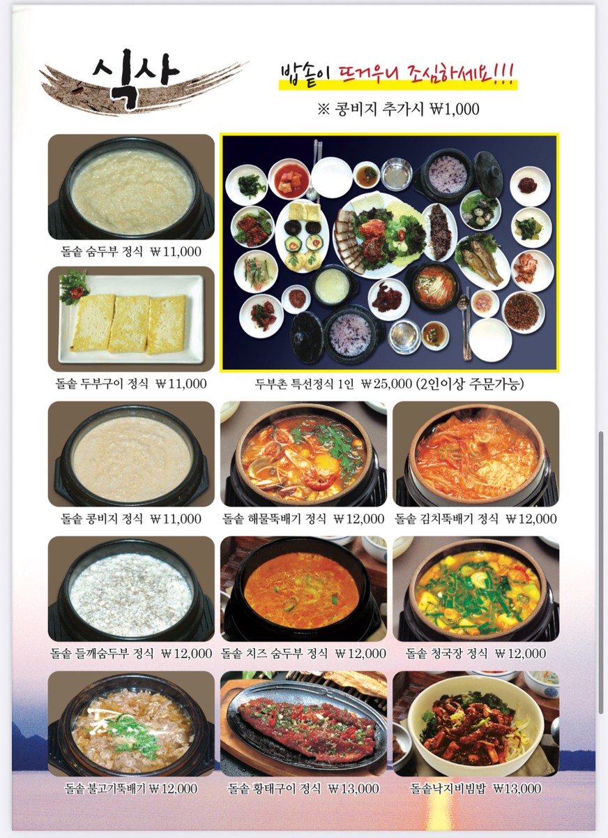 Dubuchon Maetdol Halmae Sundubu menu 3