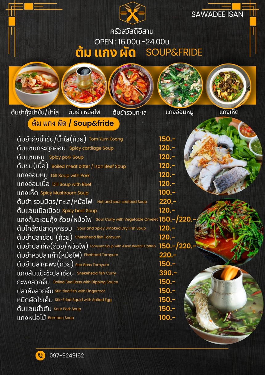 สวัสดีอีสาน 曼谷吞武里 menu 3