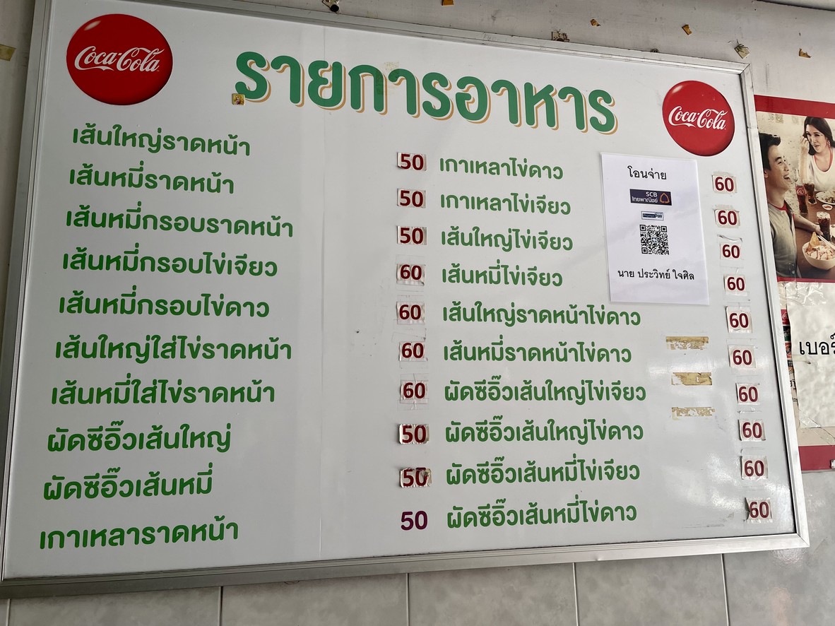 Laad Naa Mae Lamai Yod Pak menu 1