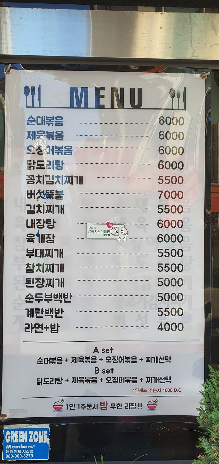 Chingune menu 1