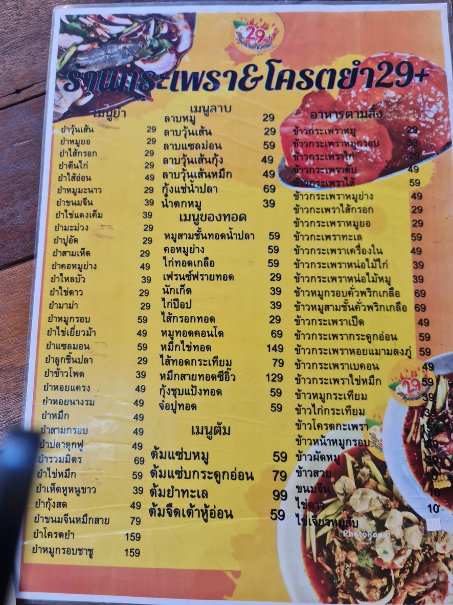 란 끄라파오 & 콧얌29+ menu 2