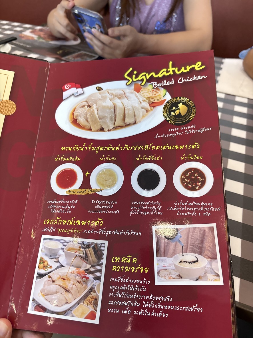 Boon Tong Kee Charn at the Avenue menu 2