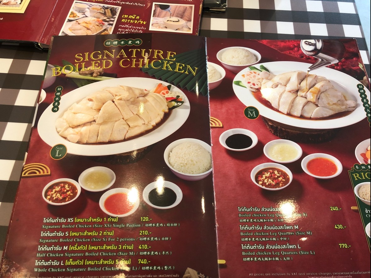 Boon Tong Kee Charn at the Avenue menu 3