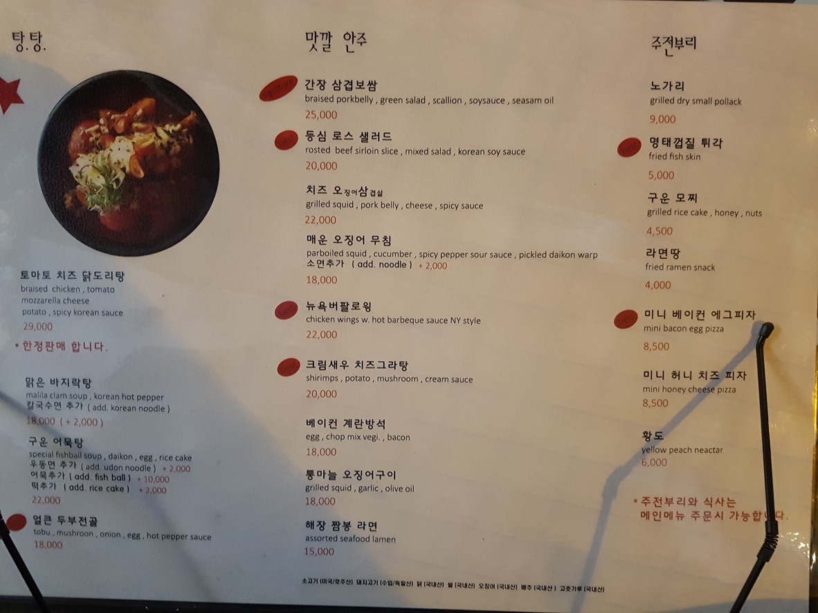 Seoulbam menu 1