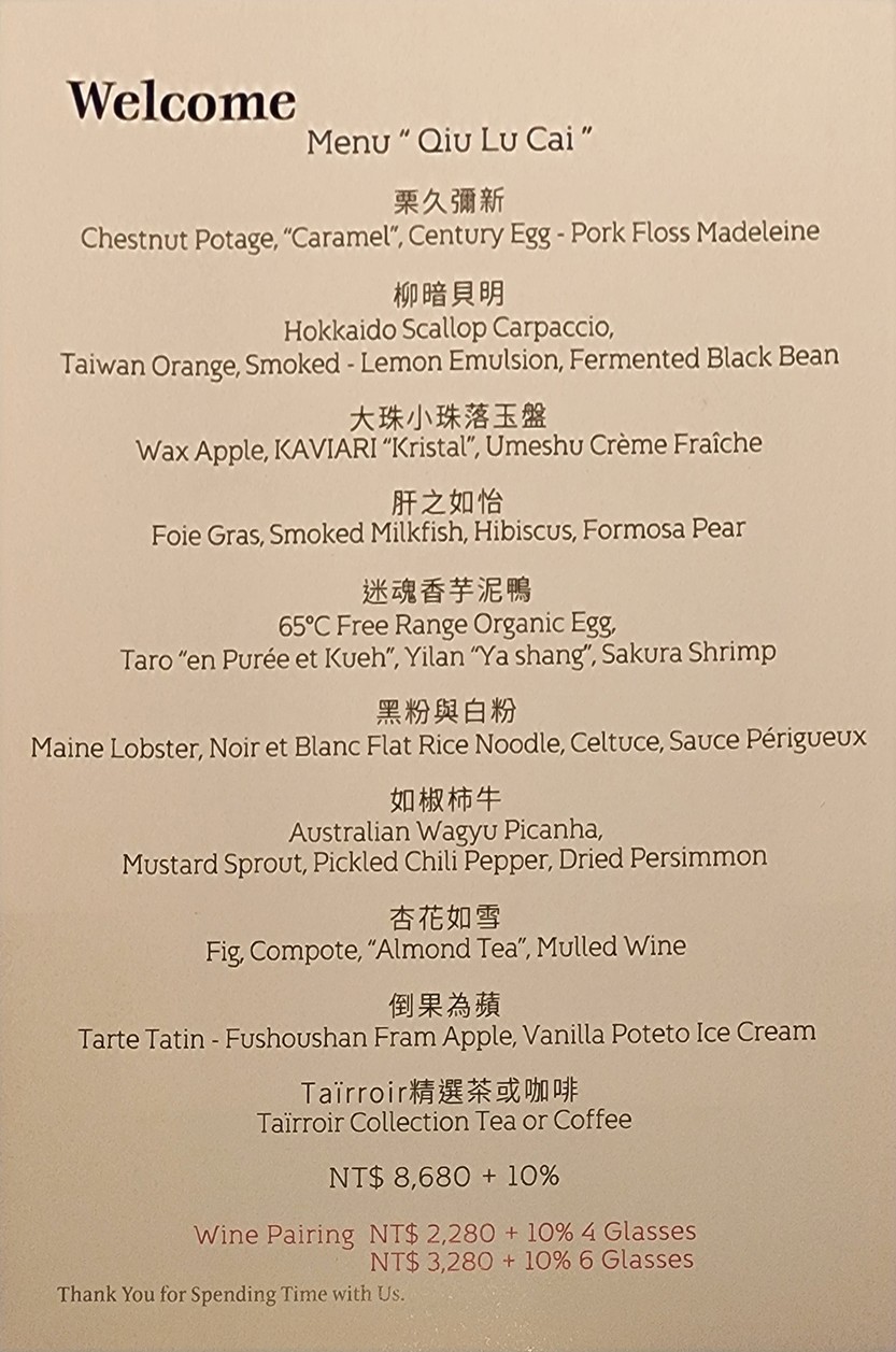 Taïrroir 態芮 menu 1