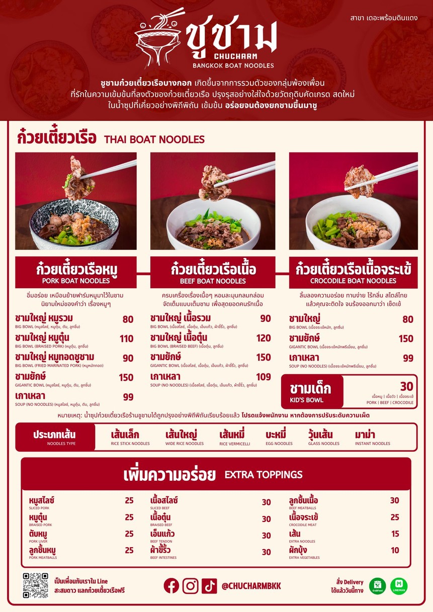 Chucharm Bangkok Boat Noodles (ชูชาม ก๋วยเตี๋ยวเรือบางกอก สาขาดินแดง) menu 1