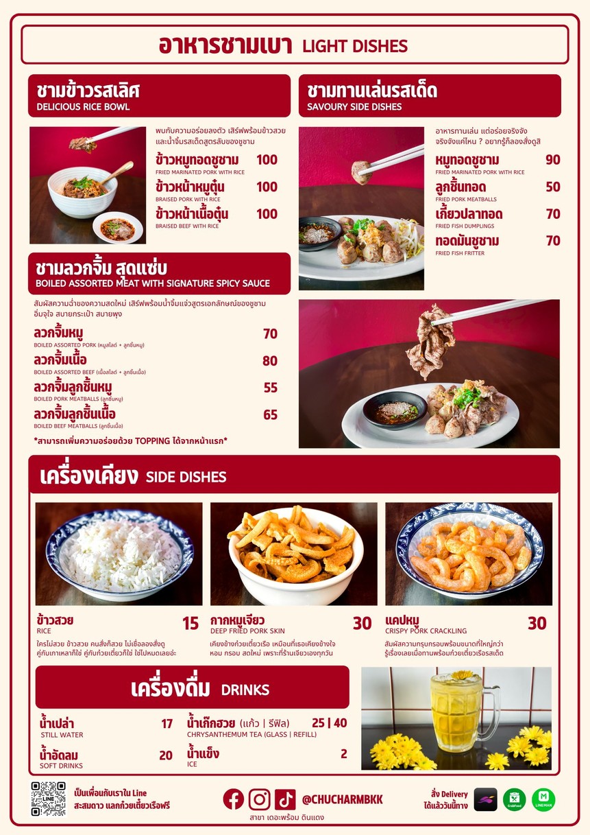Chucharm Bangkok Boat Noodles (ชูชาม ก๋วยเตี๋ยวเรือบางกอก สาขาดินแดง) menu 2