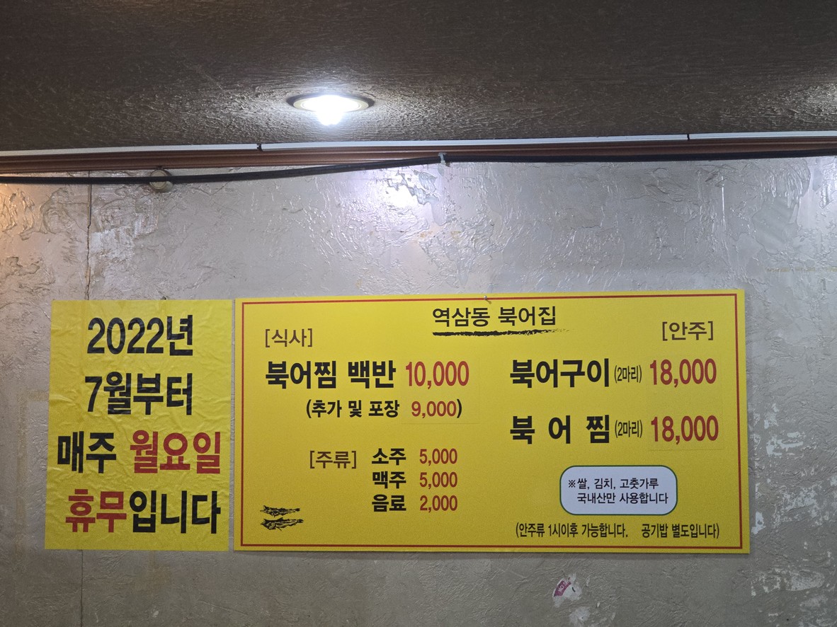 역삼동북어집 menu 1