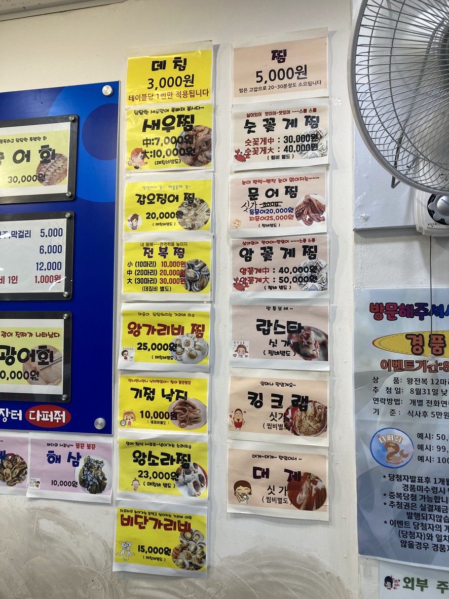 Dapeojwo menu 3