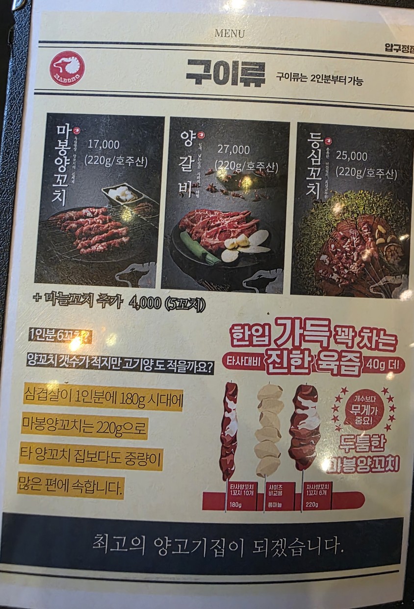 마봉양꼬치 압구정점 menu 1