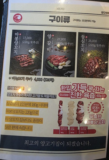 마봉양꼬치 압구정점