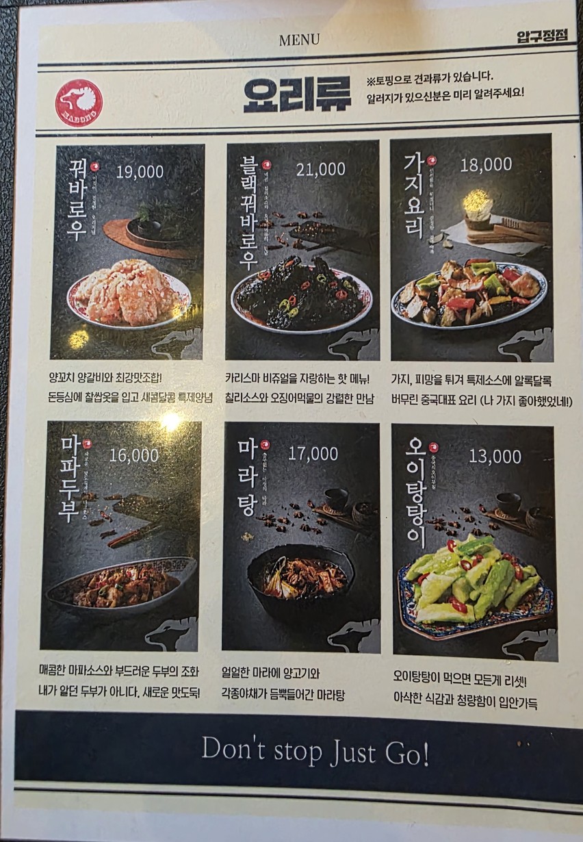 마봉양꼬치 압구정점 menu 2