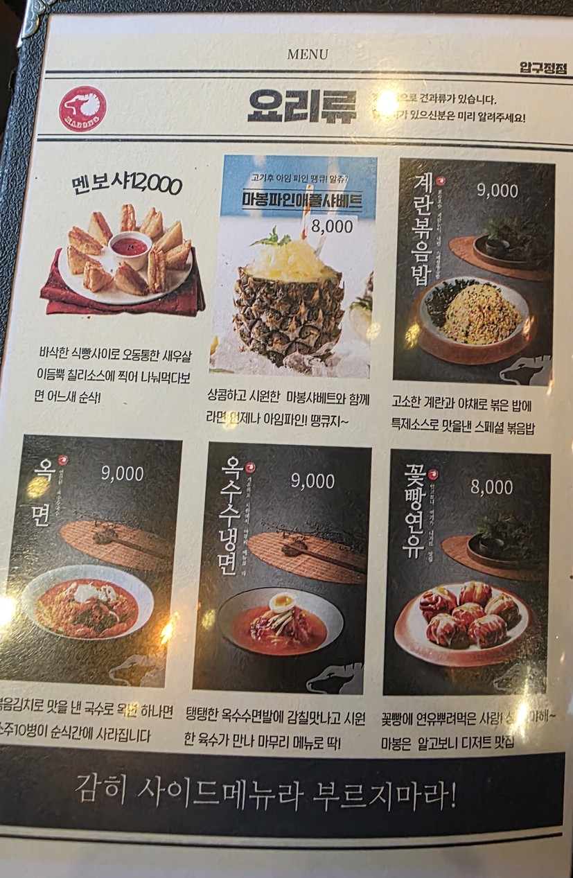 마봉양꼬치 압구정점 menu 3