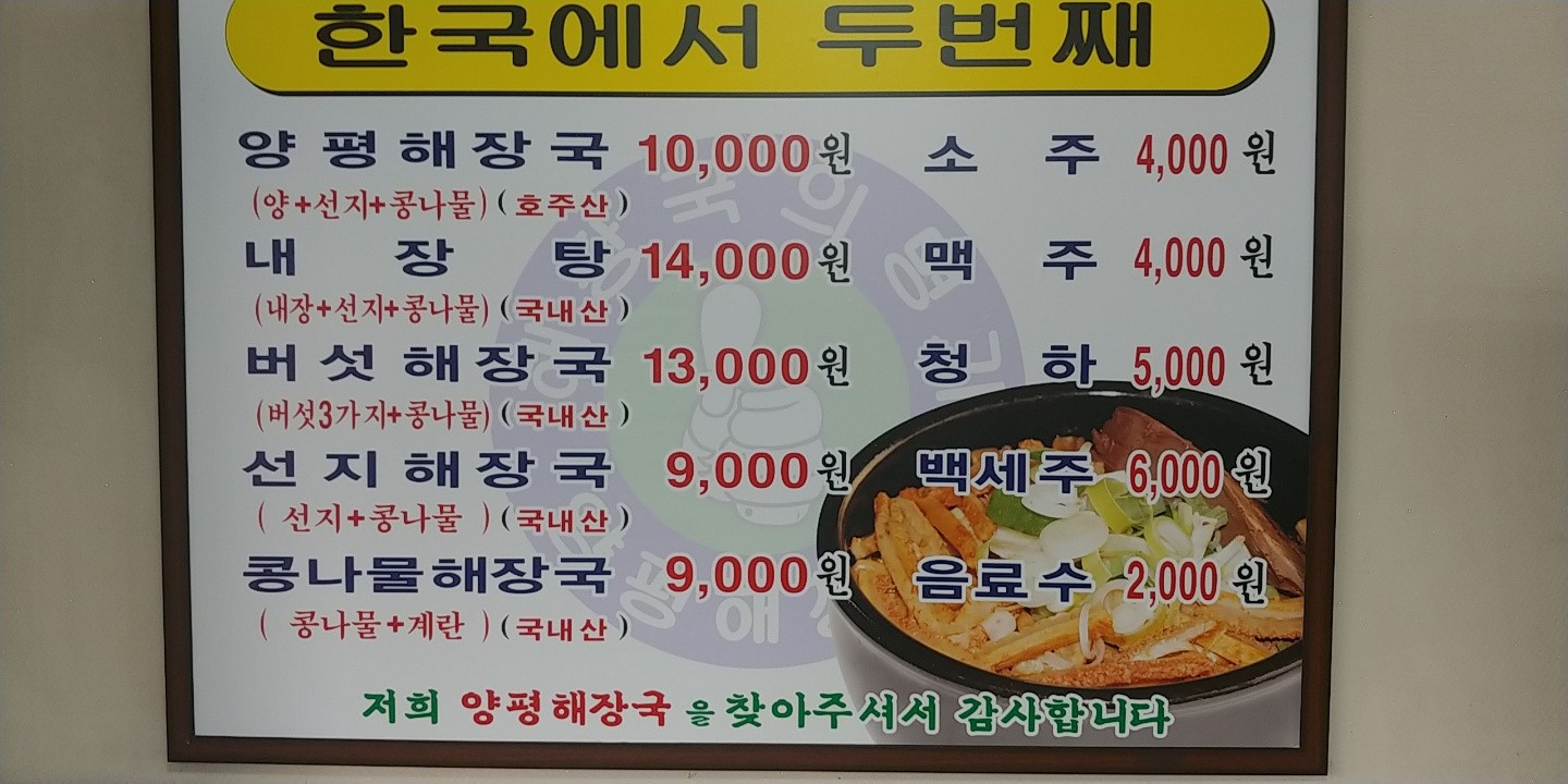 양평해장국 menu 1