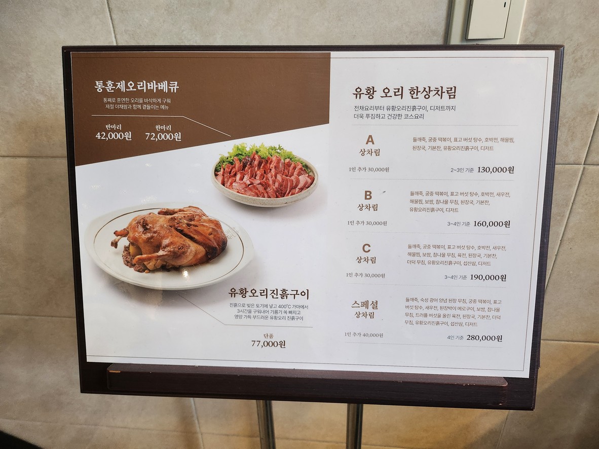 Nolbu Sulfur Duck Mud Roast Jamsil menu 1