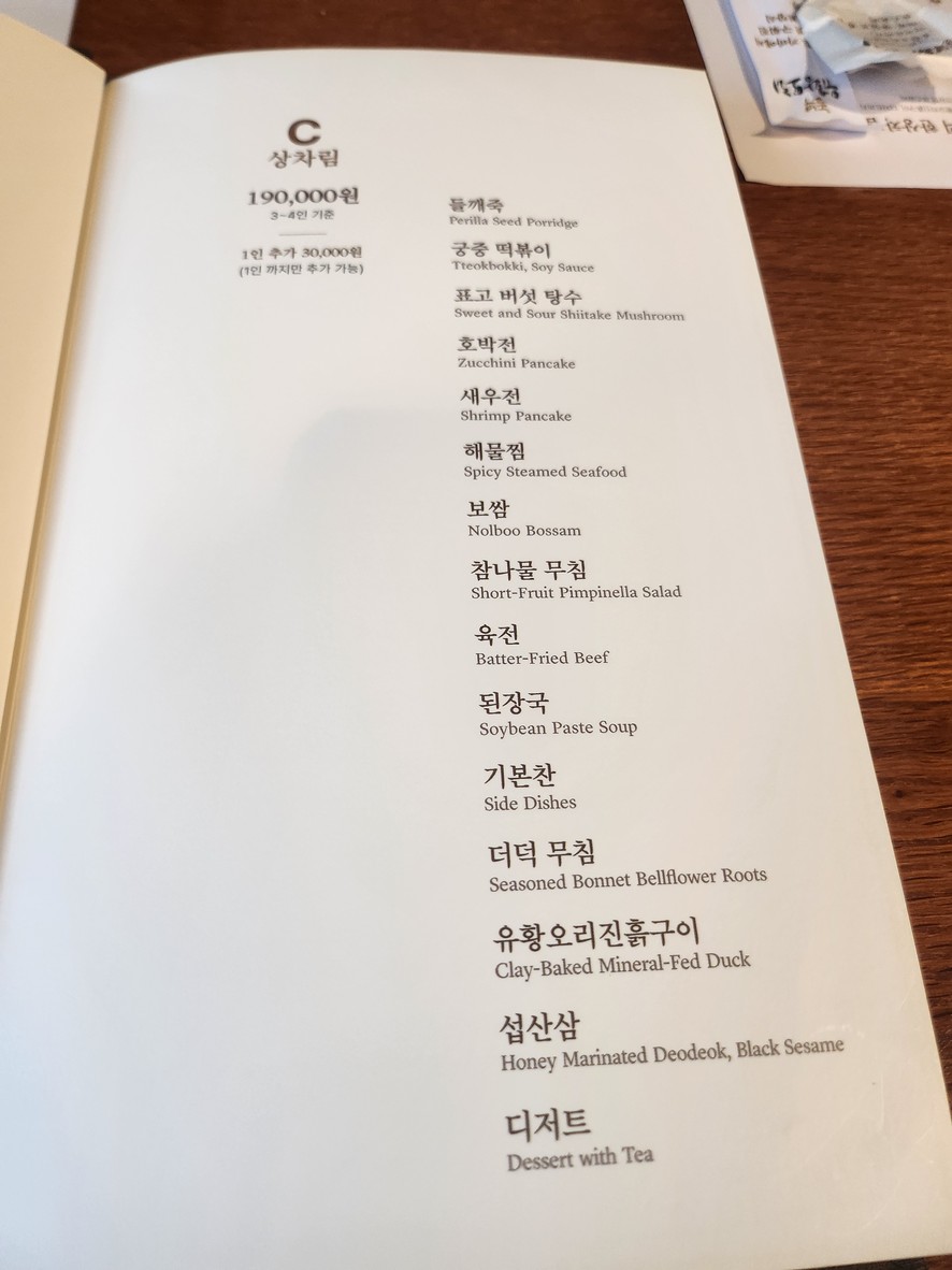 Nolbu Sulfur Duck Mud Roast Jamsil menu 2