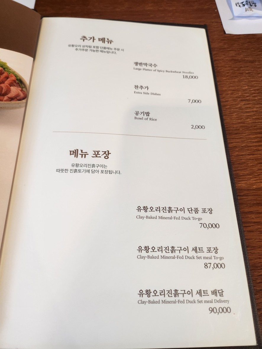 Nolbu Sulfur Duck Mud Roast Jamsil menu 3