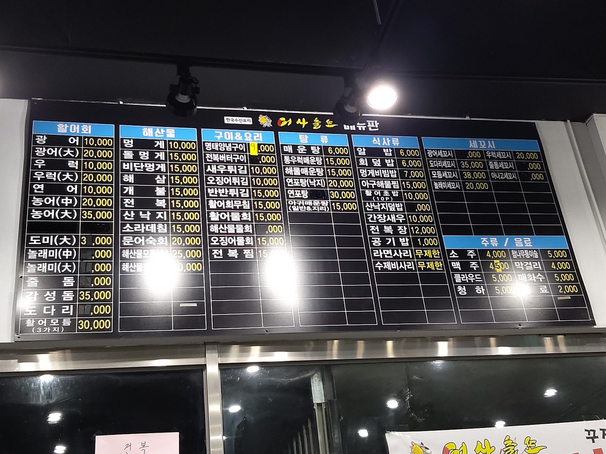 Eosachotdo 驿谷店 menu 1