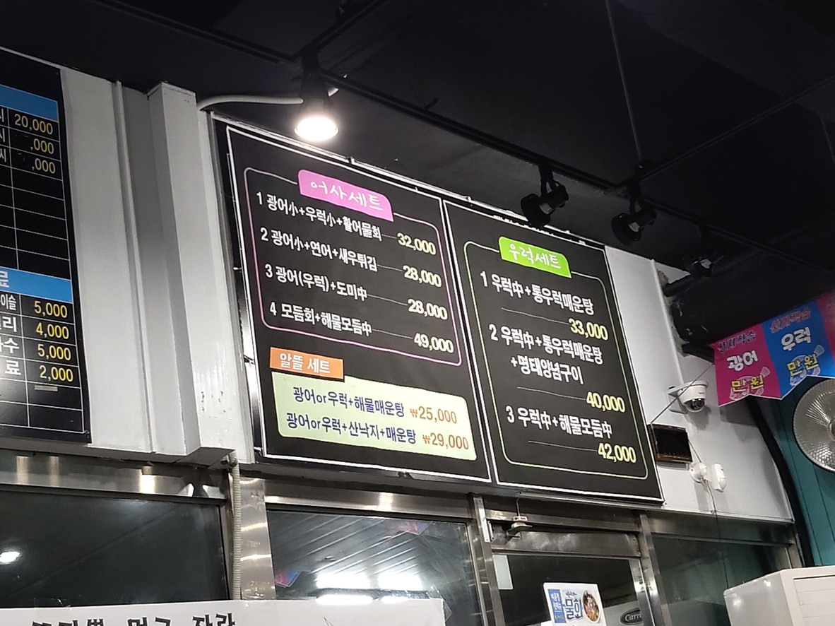 Eosachotdo 驿谷店 menu 2