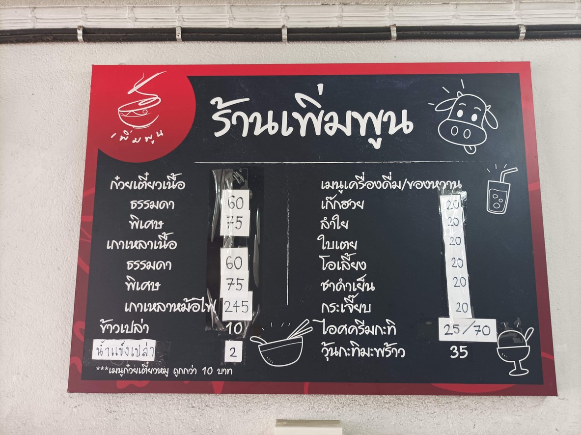 gǔwèi tiáo zēng pū xún suǒ zhào chāi rùn mì Permpoon Noodles menu 1
