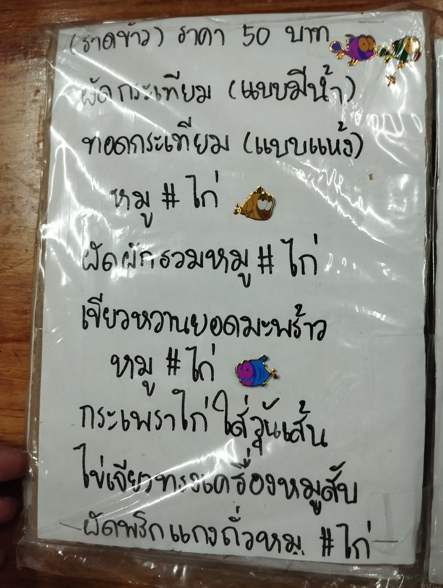Chu-a O-poen menu 3