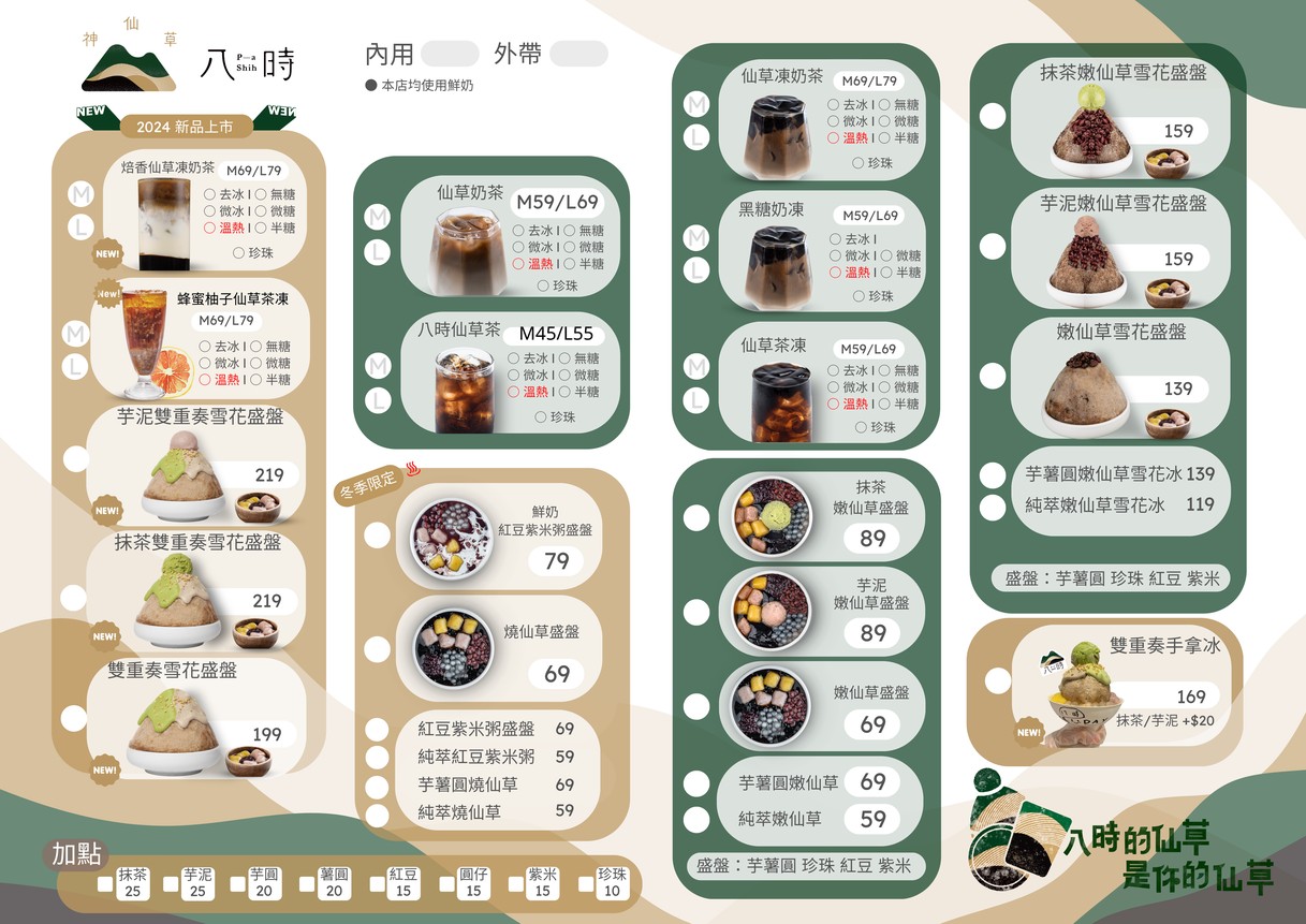 Bā shí shén xiān cǎo Sōng yān diàn menu 2